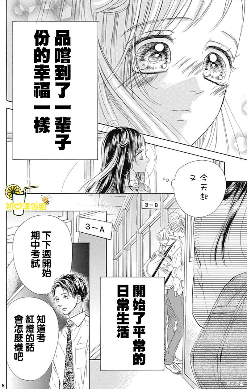 《蜂蜜柠檬碳酸水》漫画最新章节第62话免费下拉式在线观看章节第【8】张图片