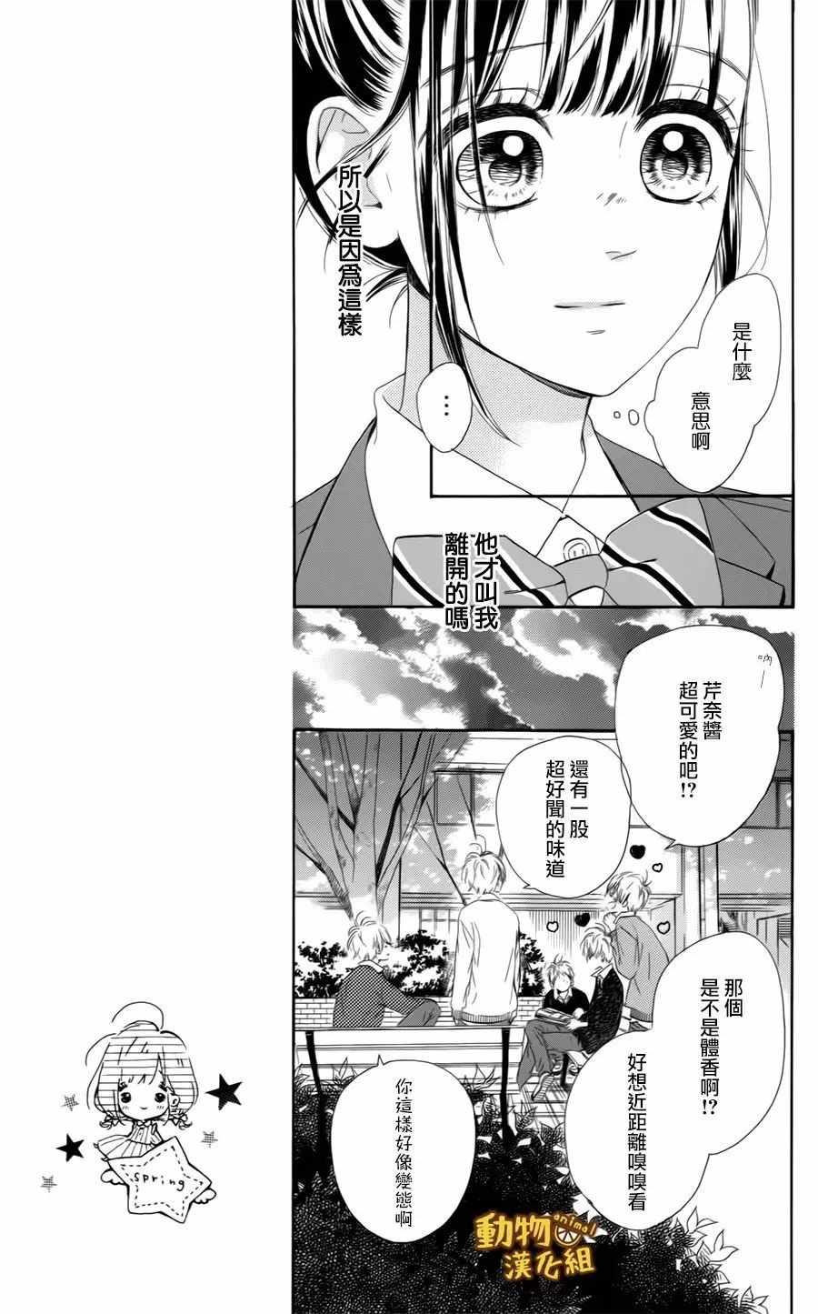 《蜂蜜柠檬碳酸水》漫画最新章节第9话免费下拉式在线观看章节第【19】张图片