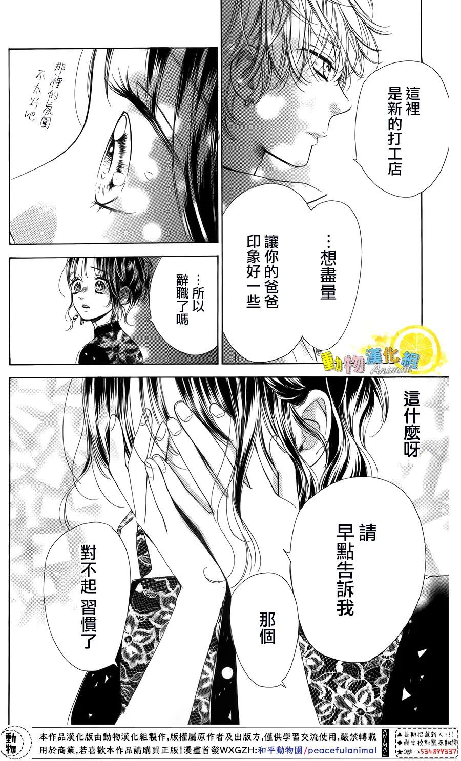 《蜂蜜柠檬碳酸水》漫画最新章节第42话免费下拉式在线观看章节第【36】张图片