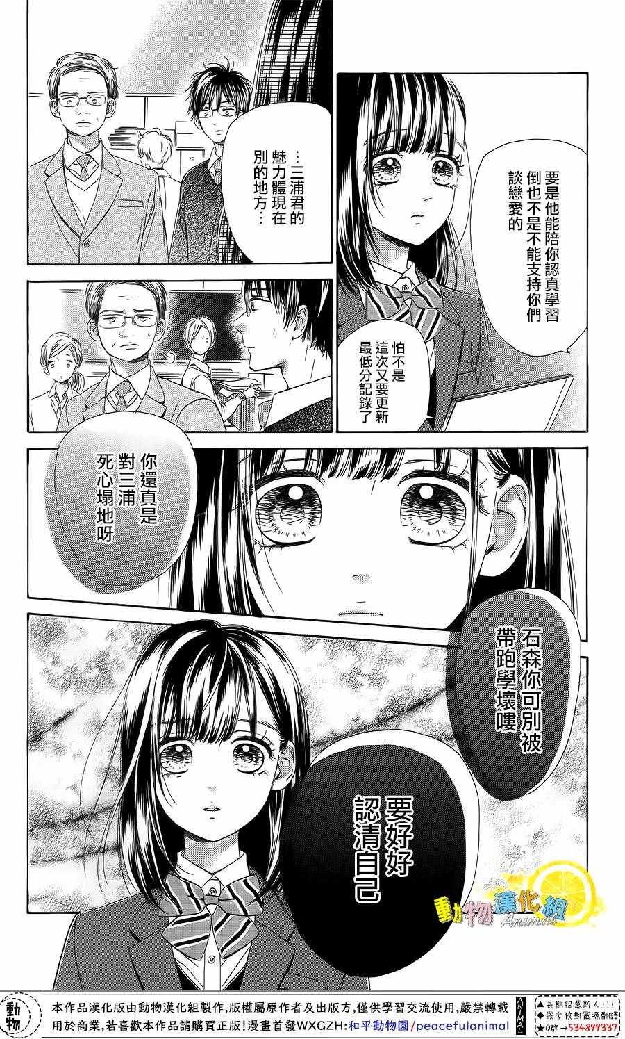 《蜂蜜柠檬碳酸水》漫画最新章节第30话免费下拉式在线观看章节第【22】张图片