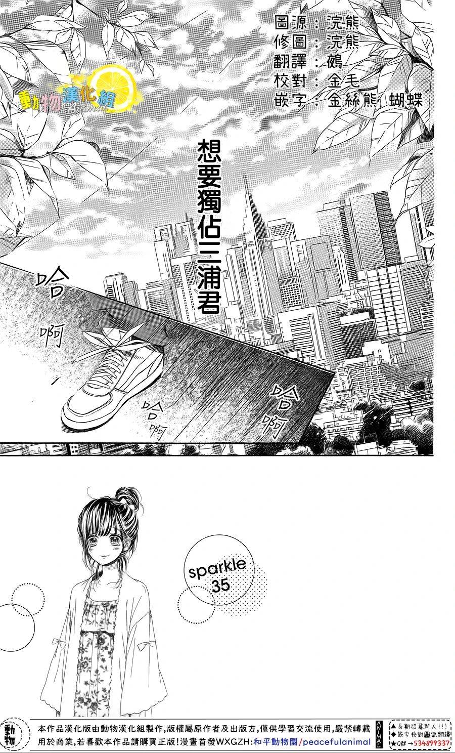 《蜂蜜柠檬碳酸水》漫画最新章节第35话免费下拉式在线观看章节第【1】张图片