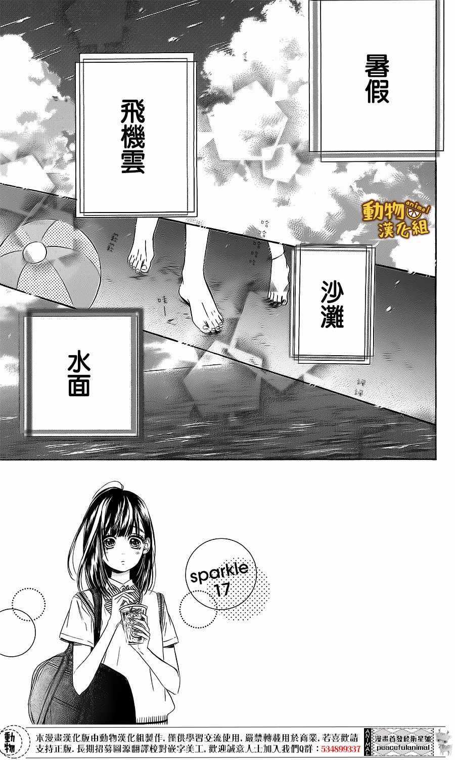 《蜂蜜柠檬碳酸水》漫画最新章节第17话免费下拉式在线观看章节第【8】张图片