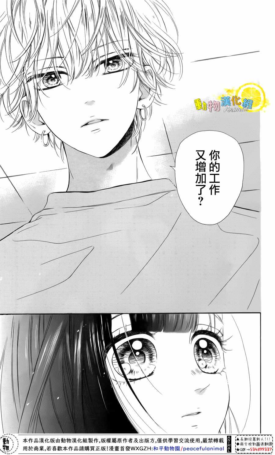 《蜂蜜柠檬碳酸水》漫画最新章节第26话免费下拉式在线观看章节第【29】张图片