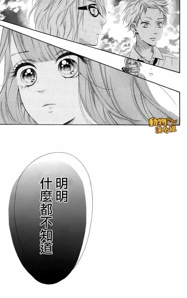 《蜂蜜柠檬碳酸水》漫画最新章节第12话免费下拉式在线观看章节第【31】张图片