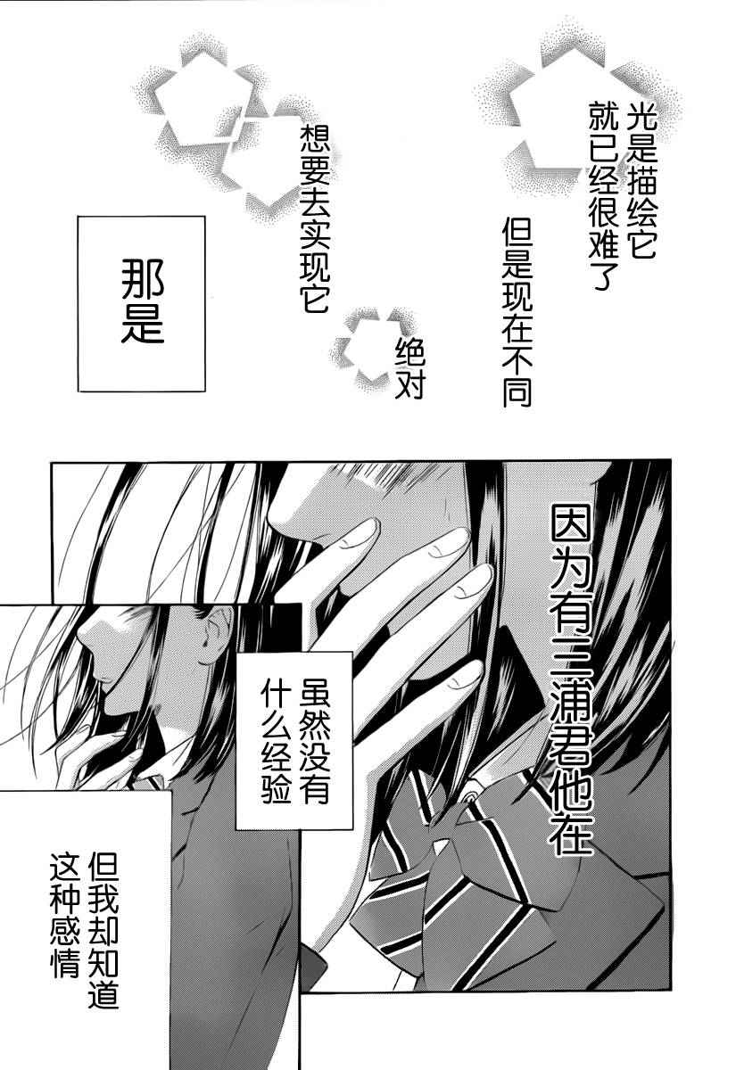 《蜂蜜柠檬碳酸水》漫画最新章节第2话免费下拉式在线观看章节第【41】张图片