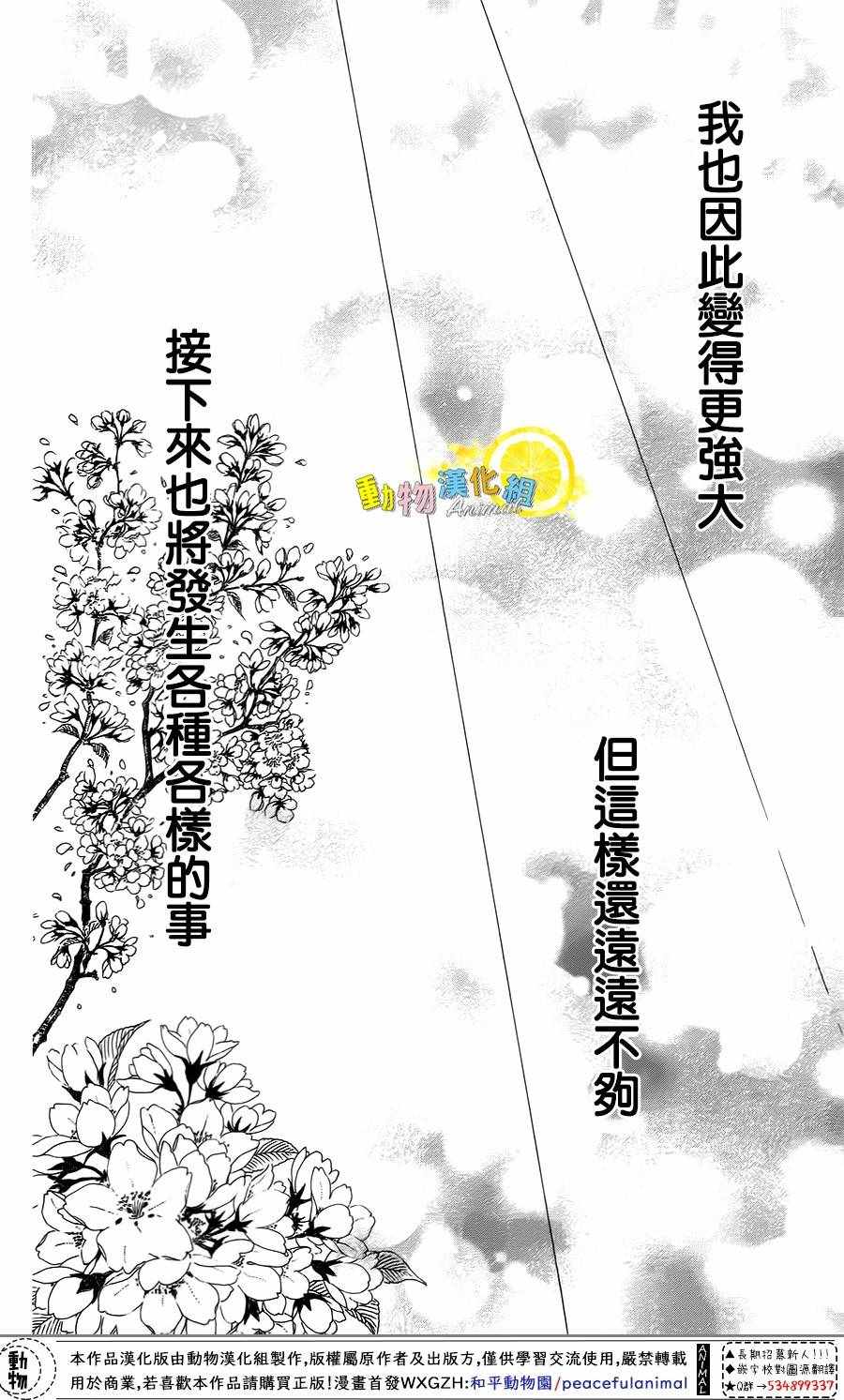 《蜂蜜柠檬碳酸水》漫画最新章节第30话免费下拉式在线观看章节第【40】张图片