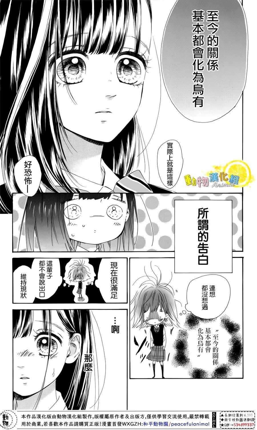 《蜂蜜柠檬碳酸水》漫画最新章节第25话免费下拉式在线观看章节第【12】张图片