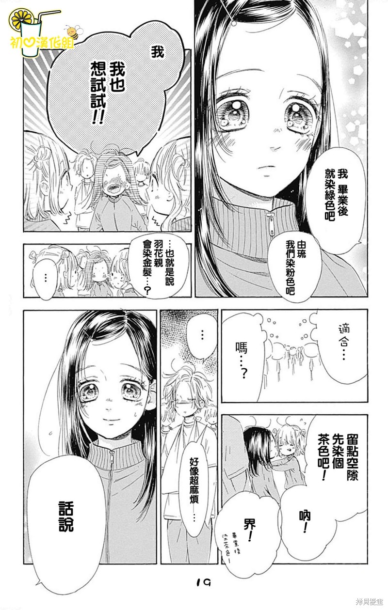 《蜂蜜柠檬碳酸水》漫画最新章节第59话免费下拉式在线观看章节第【19】张图片