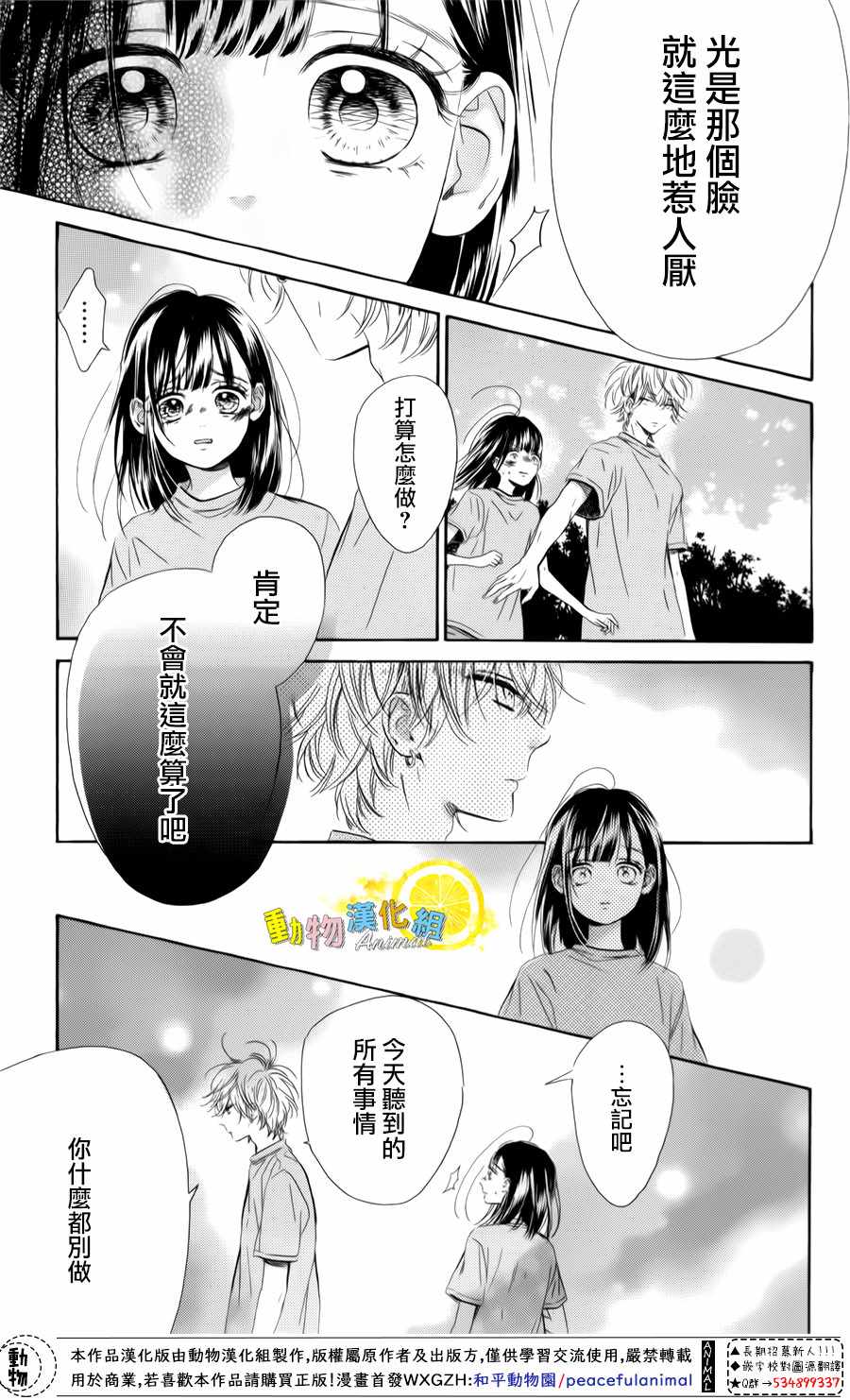 《蜂蜜柠檬碳酸水》漫画最新章节第26话免费下拉式在线观看章节第【51】张图片