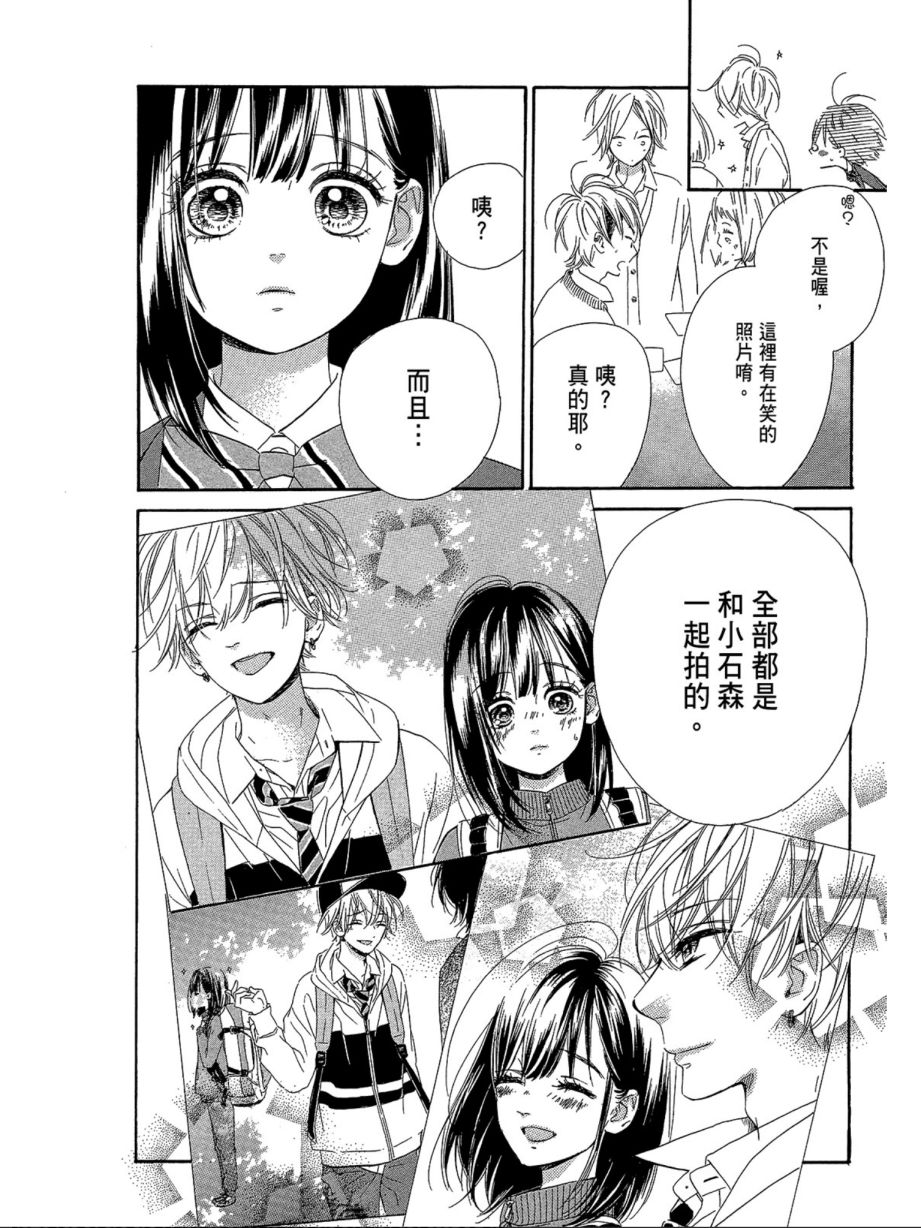 《蜂蜜柠檬碳酸水》漫画最新章节第2卷免费下拉式在线观看章节第【121】张图片