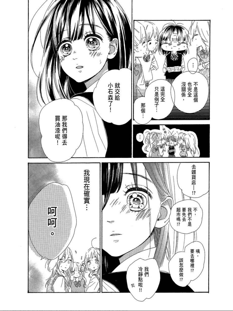 《蜂蜜柠檬碳酸水》漫画最新章节第3卷免费下拉式在线观看章节第【140】张图片