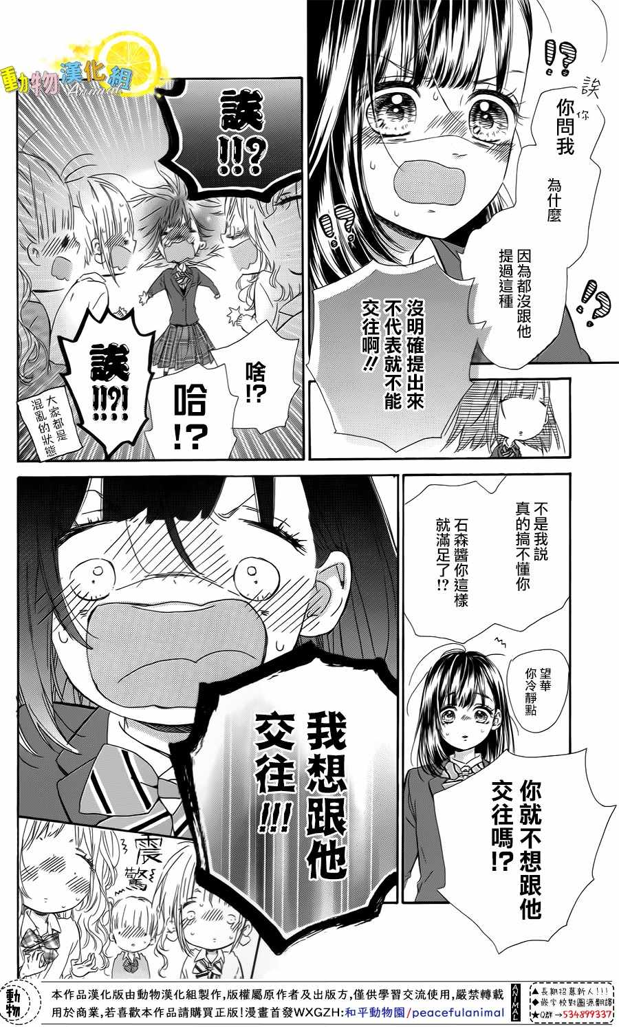 《蜂蜜柠檬碳酸水》漫画最新章节第28话免费下拉式在线观看章节第【18】张图片