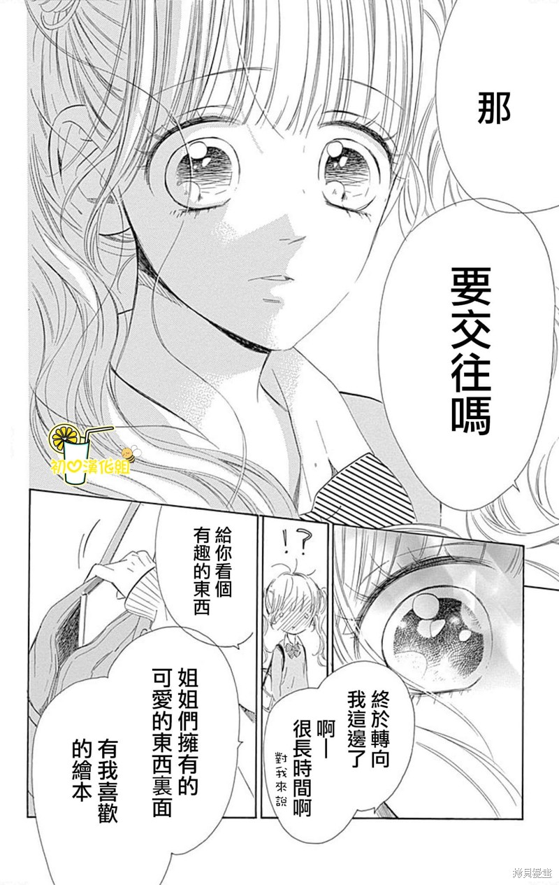 《蜂蜜柠檬碳酸水》漫画最新章节番外10免费下拉式在线观看章节第【30】张图片