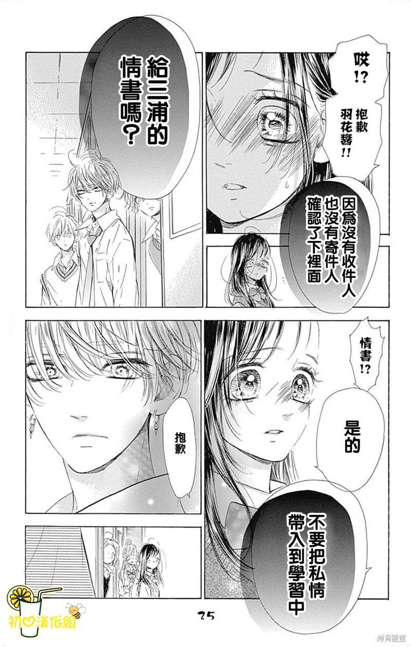 《蜂蜜柠檬碳酸水》漫画最新章节第62话免费下拉式在线观看章节第【25】张图片