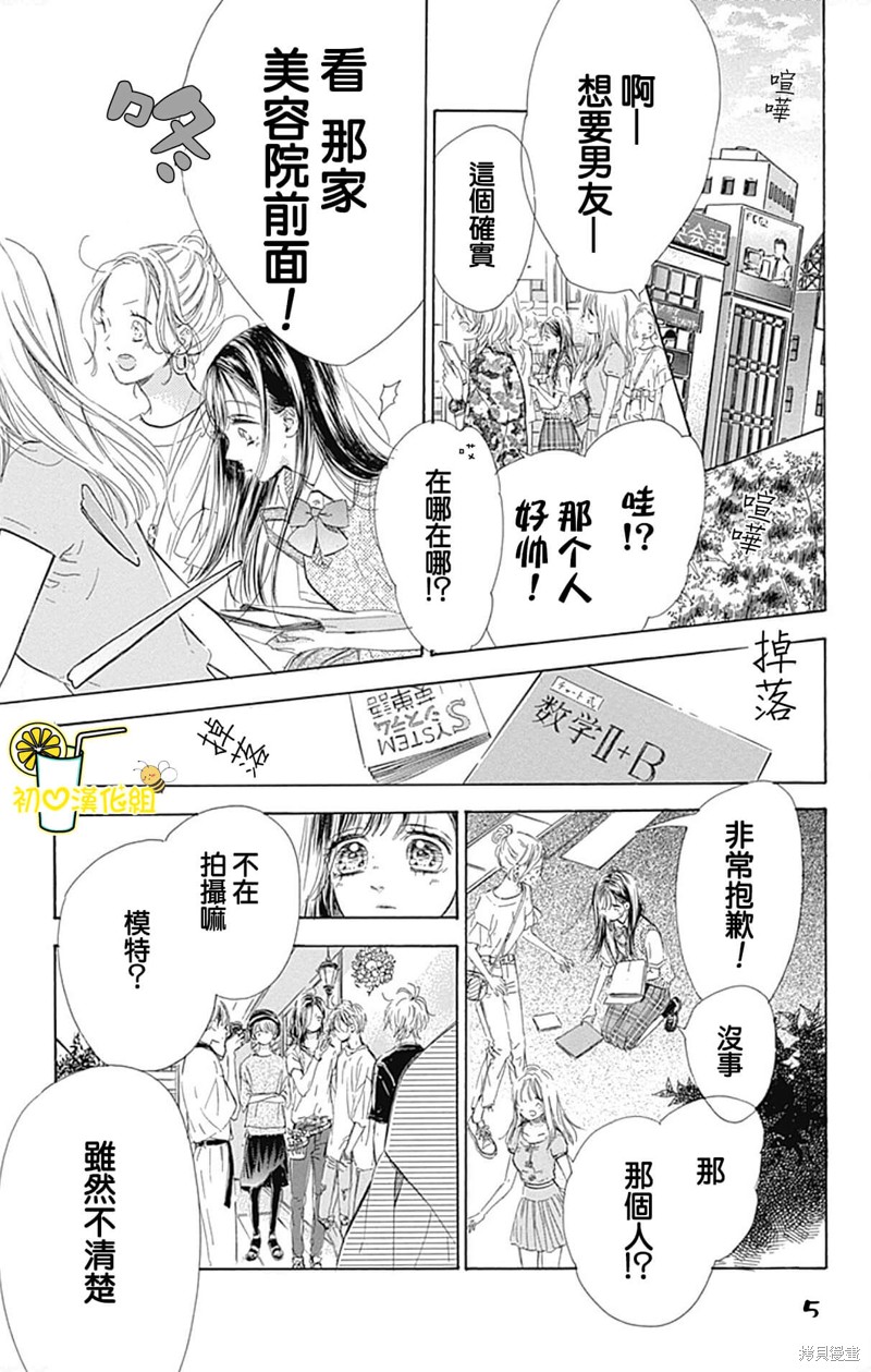 《蜂蜜柠檬碳酸水》漫画最新章节第68话免费下拉式在线观看章节第【6】张图片