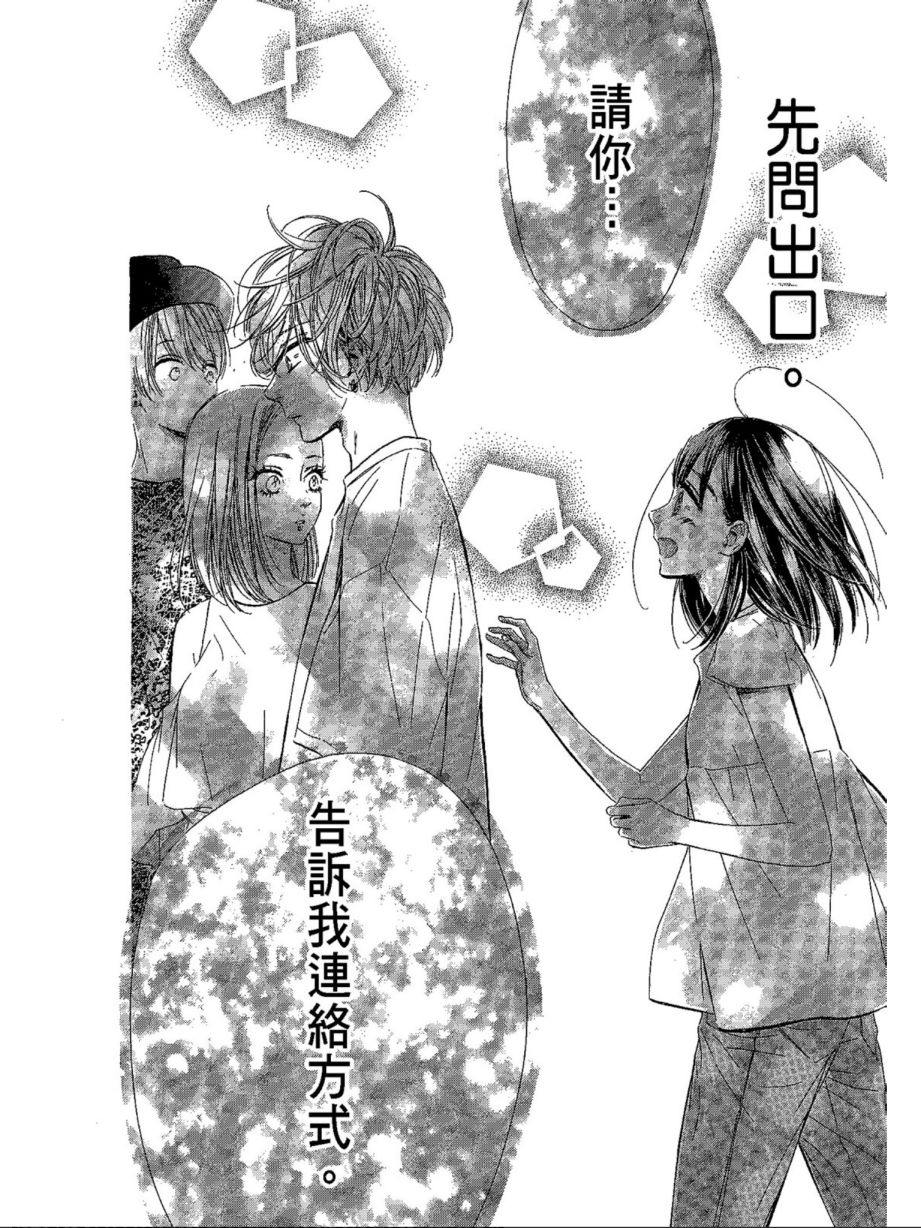 《蜂蜜柠檬碳酸水》漫画最新章节第5卷免费下拉式在线观看章节第【78】张图片