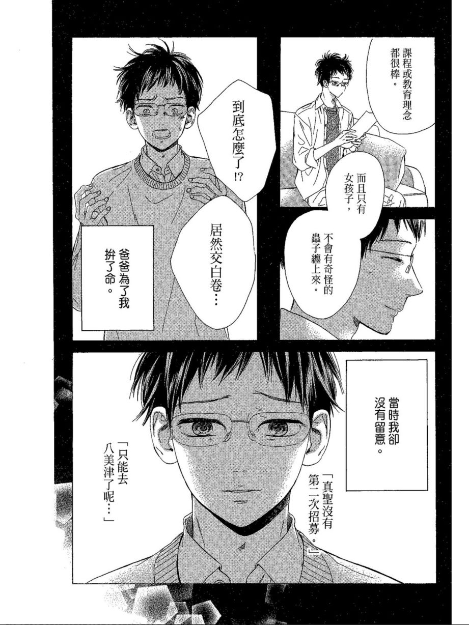 《蜂蜜柠檬碳酸水》漫画最新章节第5卷免费下拉式在线观看章节第【116】张图片