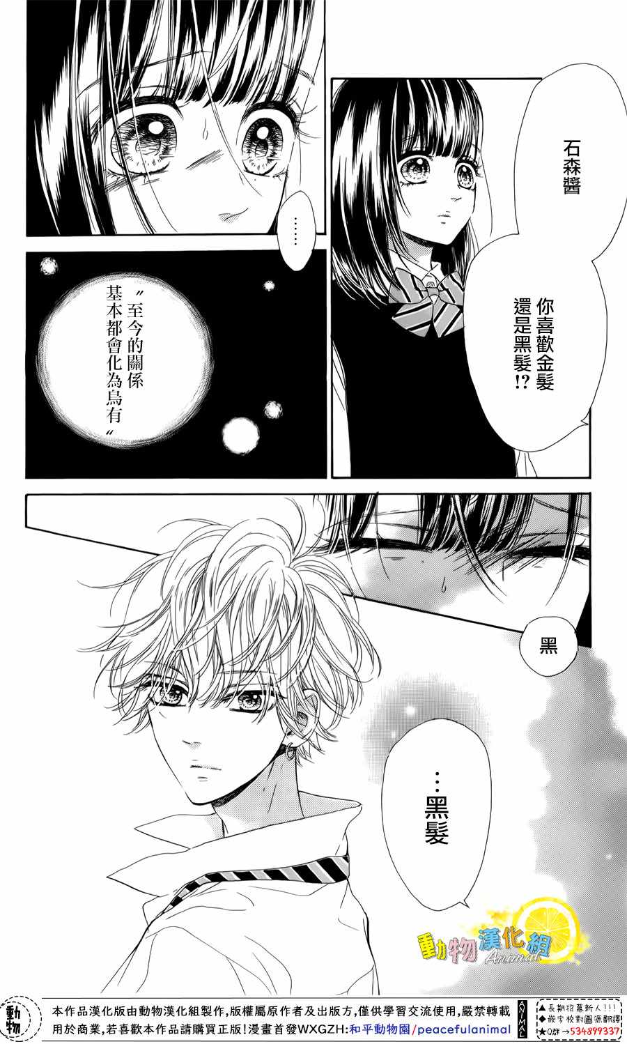 《蜂蜜柠檬碳酸水》漫画最新章节第25话免费下拉式在线观看章节第【21】张图片