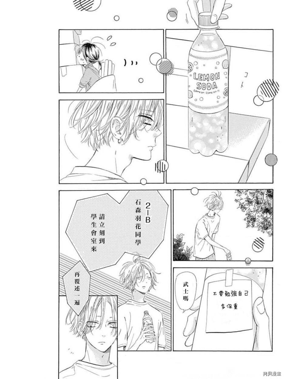 《蜂蜜柠檬碳酸水》漫画最新章节第48话 试看版免费下拉式在线观看章节第【19】张图片