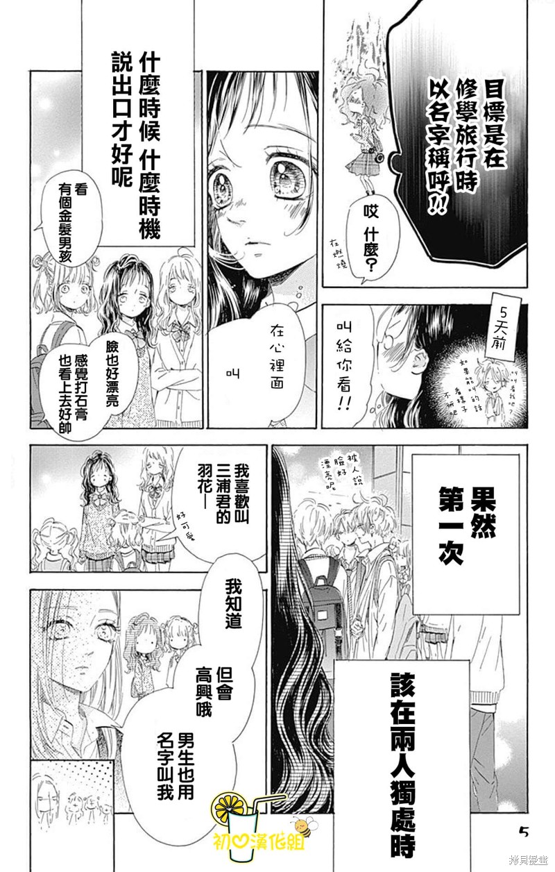 《蜂蜜柠檬碳酸水》漫画最新章节第58话免费下拉式在线观看章节第【5】张图片