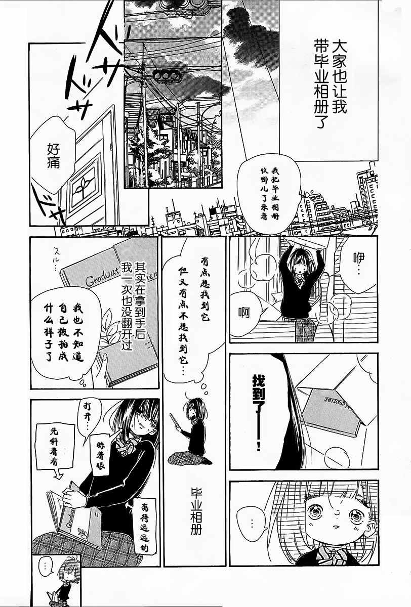 《蜂蜜柠檬碳酸水》漫画最新章节第6话免费下拉式在线观看章节第【17】张图片