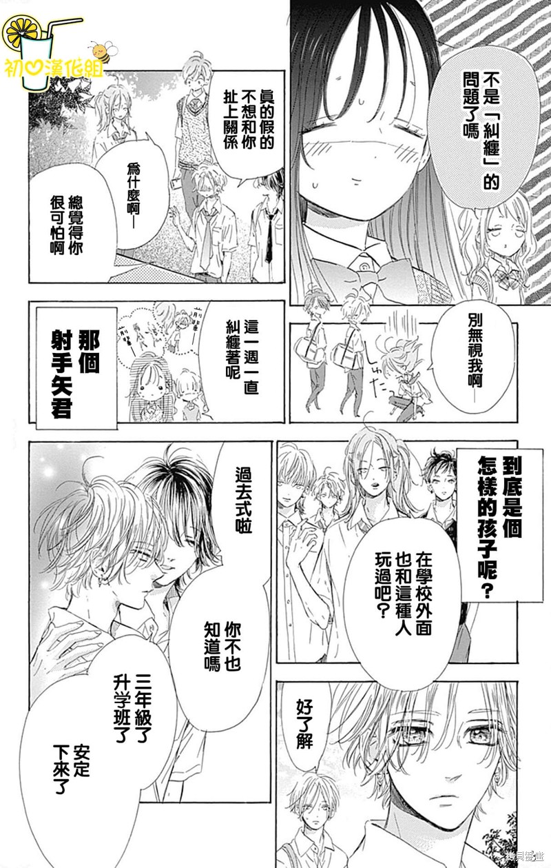 《蜂蜜柠檬碳酸水》漫画最新章节第71话免费下拉式在线观看章节第【6】张图片