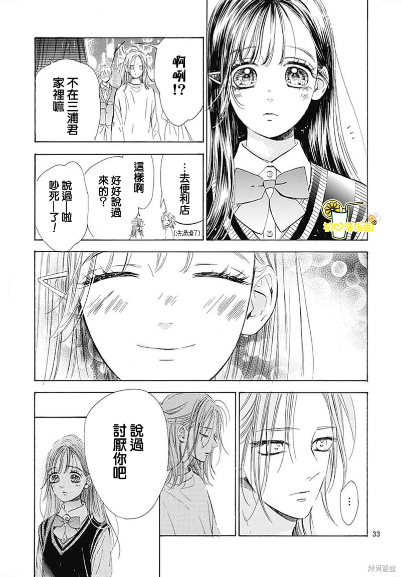 《蜂蜜柠檬碳酸水》漫画最新章节第73话免费下拉式在线观看章节第【34】张图片