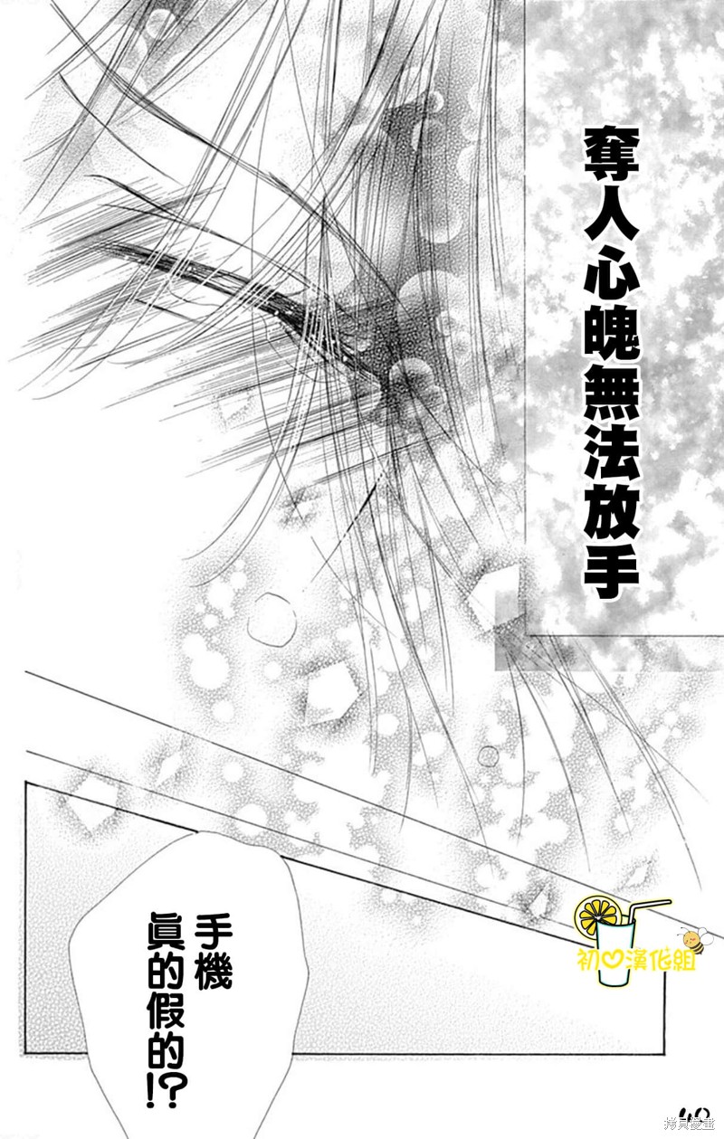 《蜂蜜柠檬碳酸水》漫画最新章节第60话免费下拉式在线观看章节第【40】张图片