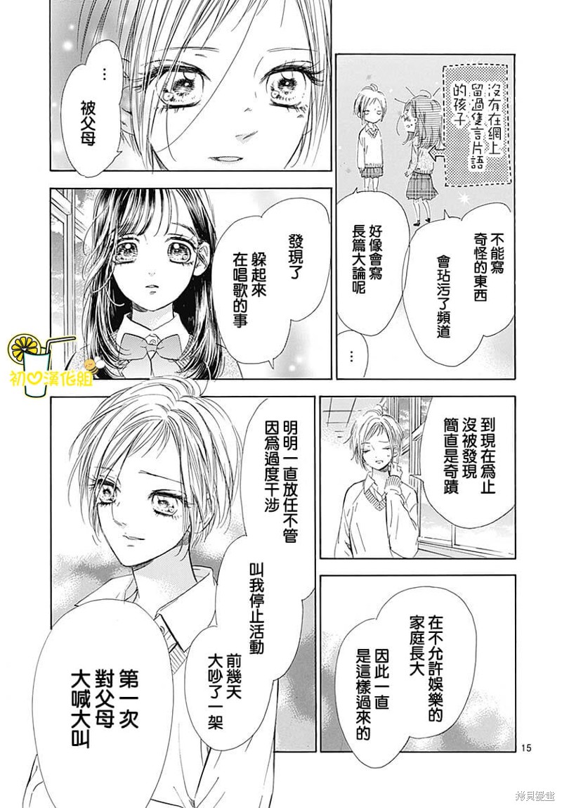 《蜂蜜柠檬碳酸水》漫画最新章节第81话免费下拉式在线观看章节第【18】张图片