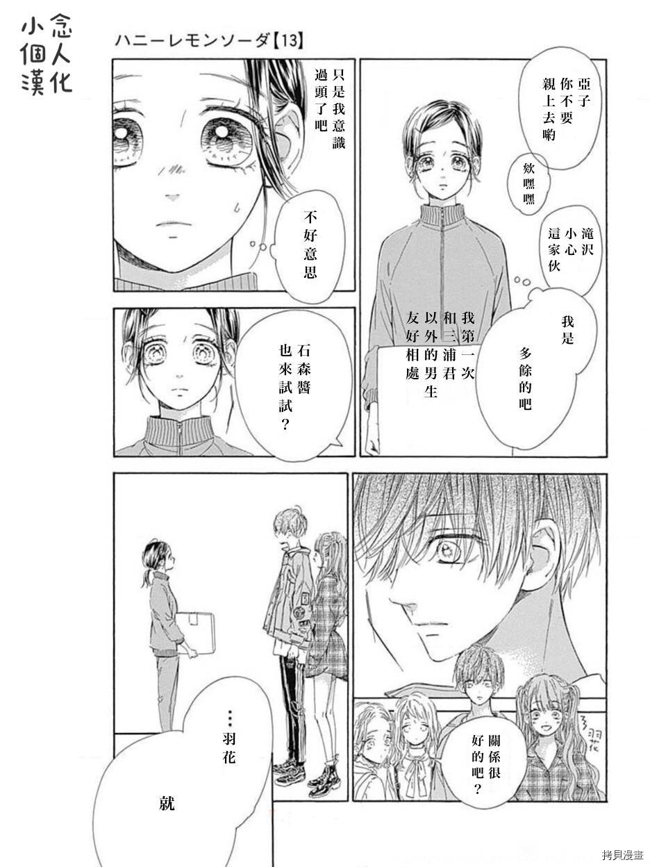 《蜂蜜柠檬碳酸水》漫画最新章节第49话 试看版免费下拉式在线观看章节第【9】张图片