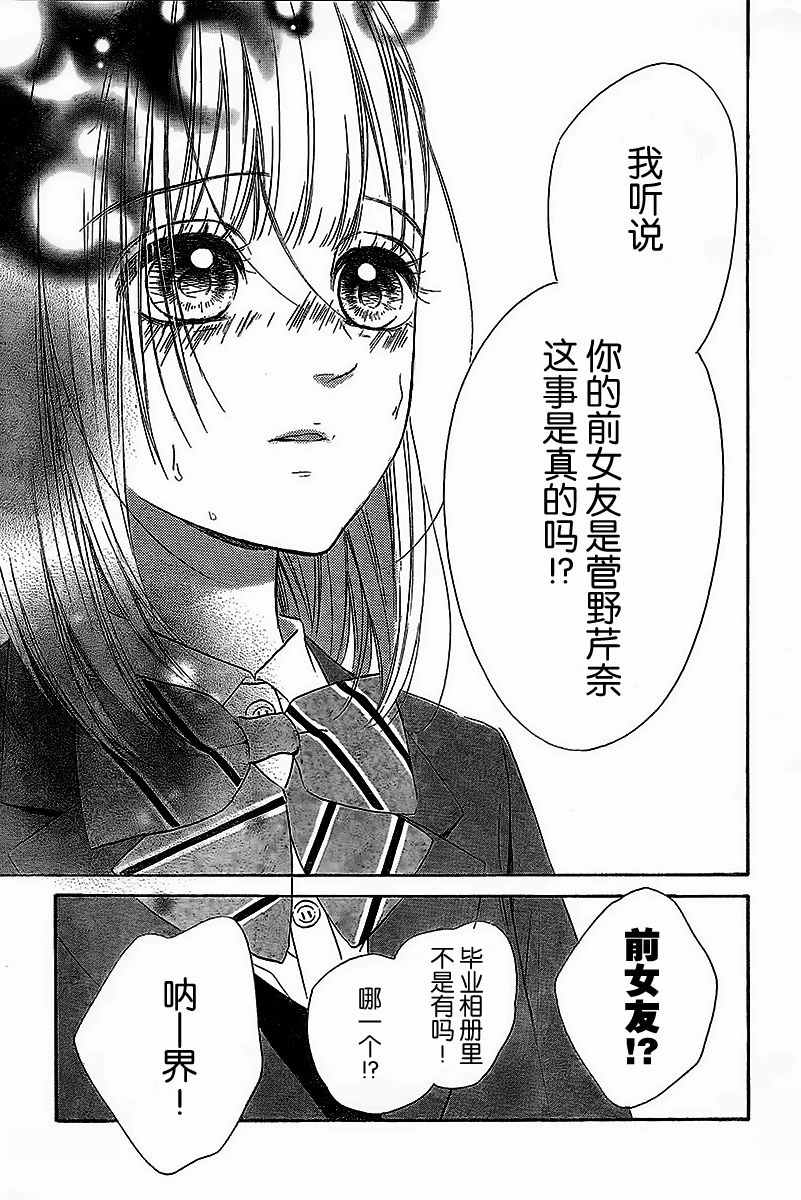 《蜂蜜柠檬碳酸水》漫画最新章节第6话免费下拉式在线观看章节第【39】张图片