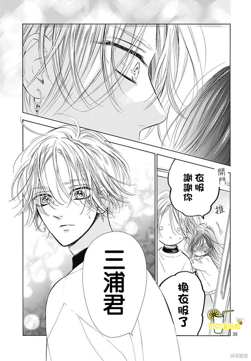 《蜂蜜柠檬碳酸水》漫画最新章节第80话免费下拉式在线观看章节第【36】张图片