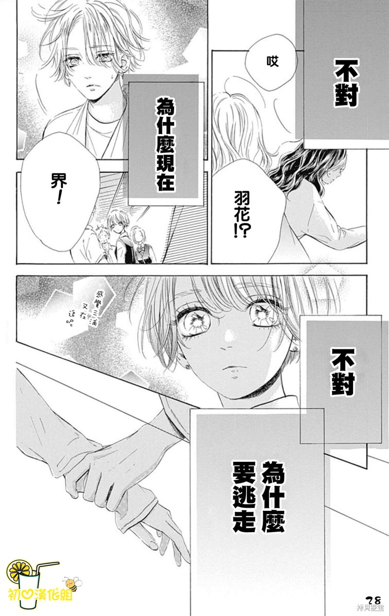 《蜂蜜柠檬碳酸水》漫画最新章节第58话免费下拉式在线观看章节第【28】张图片