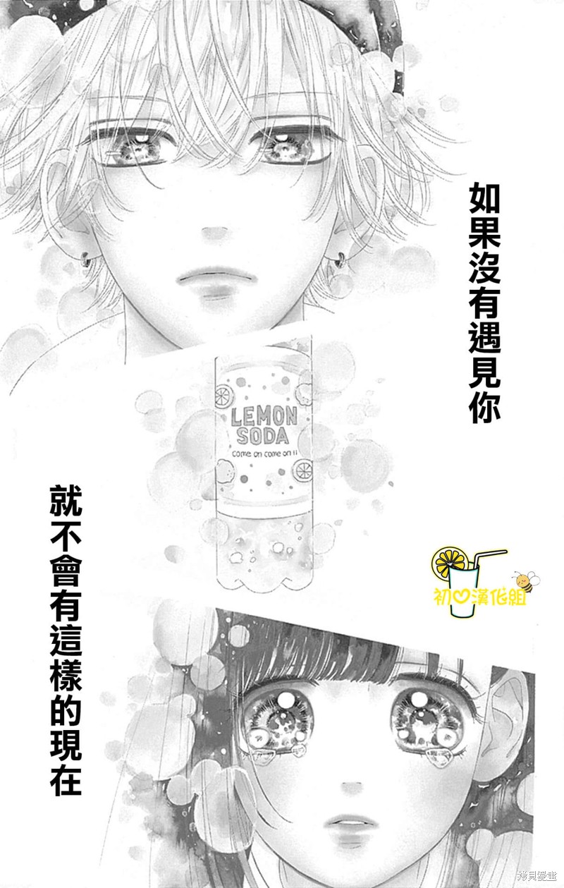 《蜂蜜柠檬碳酸水》漫画最新章节第68话免费下拉式在线观看章节第【3】张图片