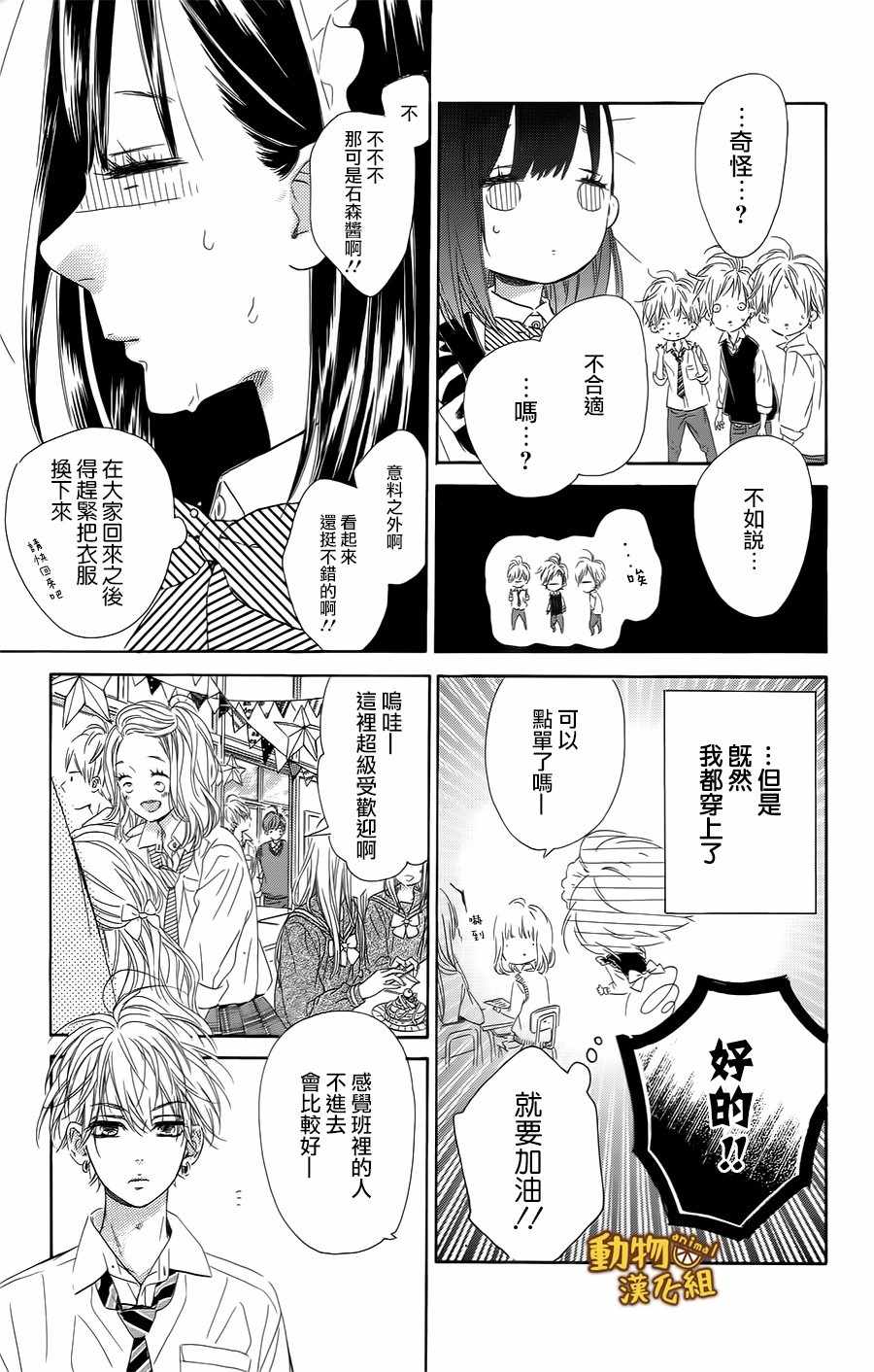 《蜂蜜柠檬碳酸水》漫画最新章节第14话免费下拉式在线观看章节第【7】张图片