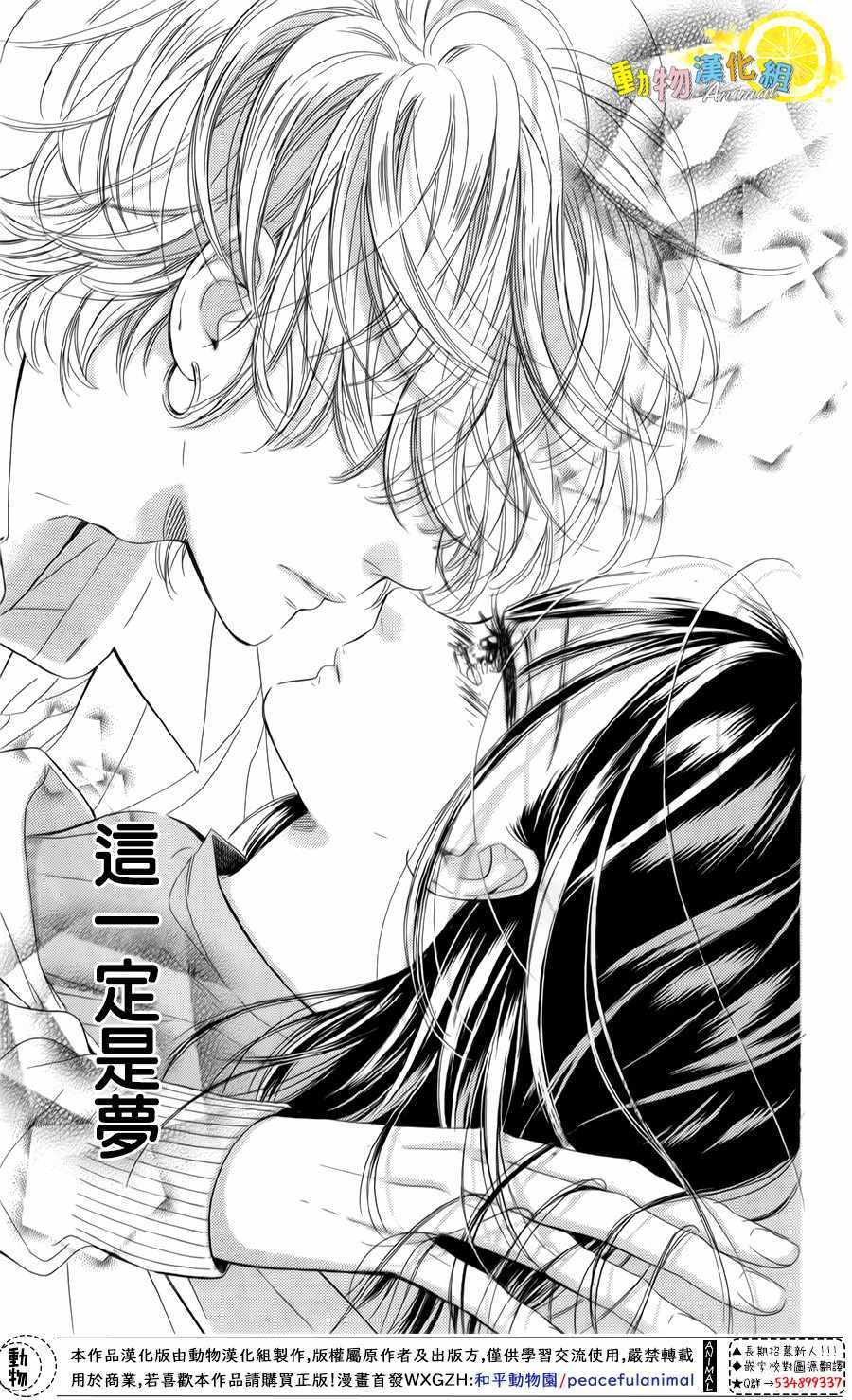 《蜂蜜柠檬碳酸水》漫画最新章节第26话免费下拉式在线观看章节第【96】张图片