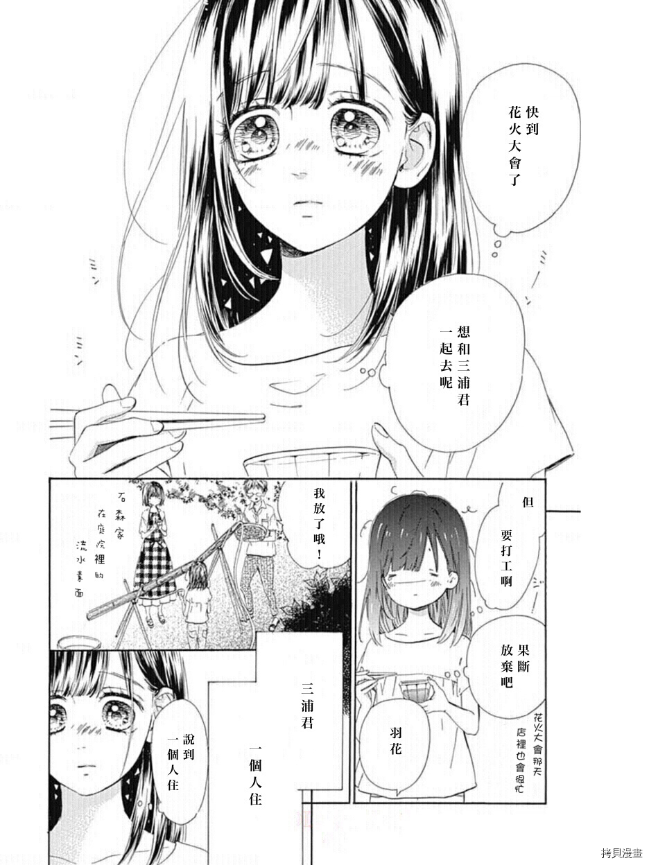 《蜂蜜柠檬碳酸水》漫画最新章节第44话 试看版免费下拉式在线观看章节第【2】张图片