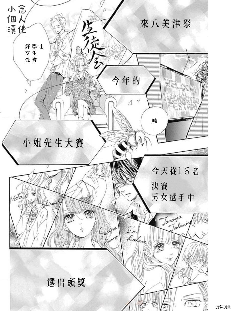 《蜂蜜柠檬碳酸水》漫画最新章节第50话 试看版免费下拉式在线观看章节第【2】张图片