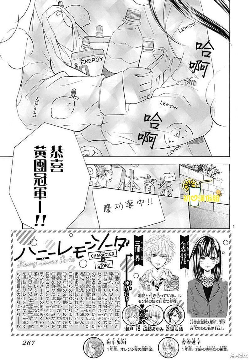 《蜂蜜柠檬碳酸水》漫画最新章节第78话免费下拉式在线观看章节第【2】张图片