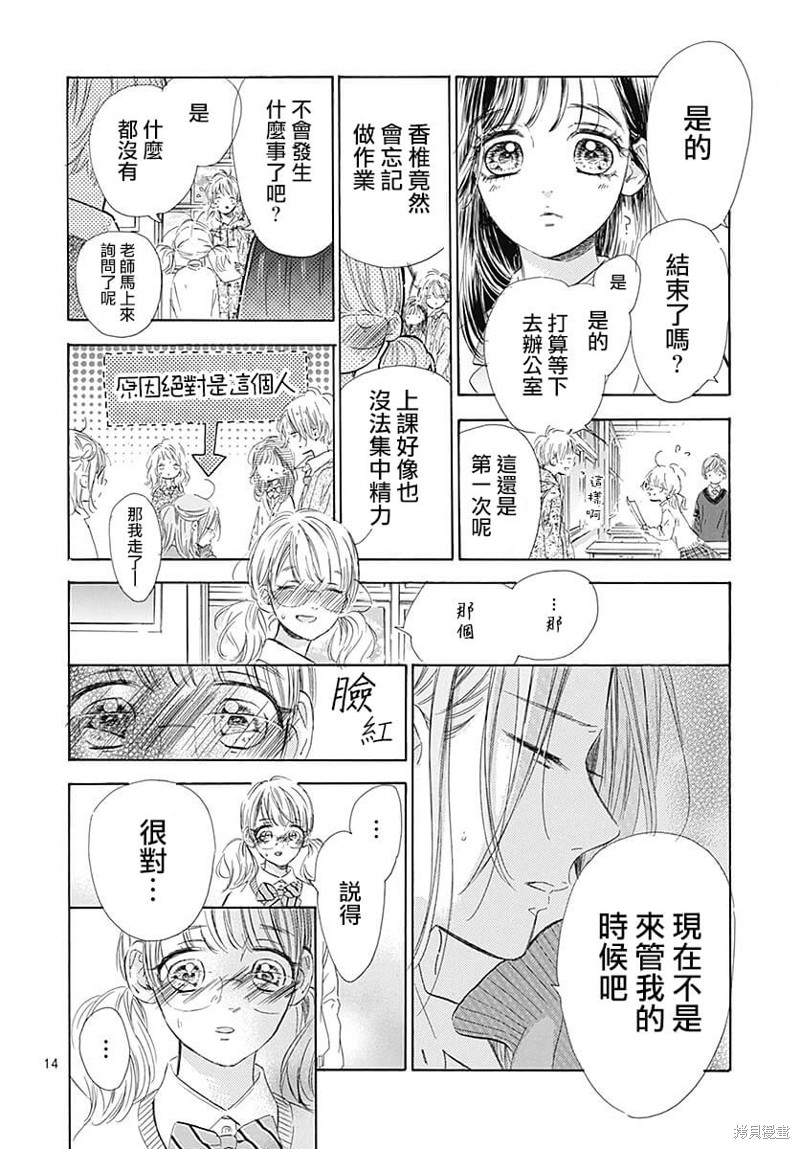 《蜂蜜柠檬碳酸水》漫画最新章节第82话免费下拉式在线观看章节第【15】张图片