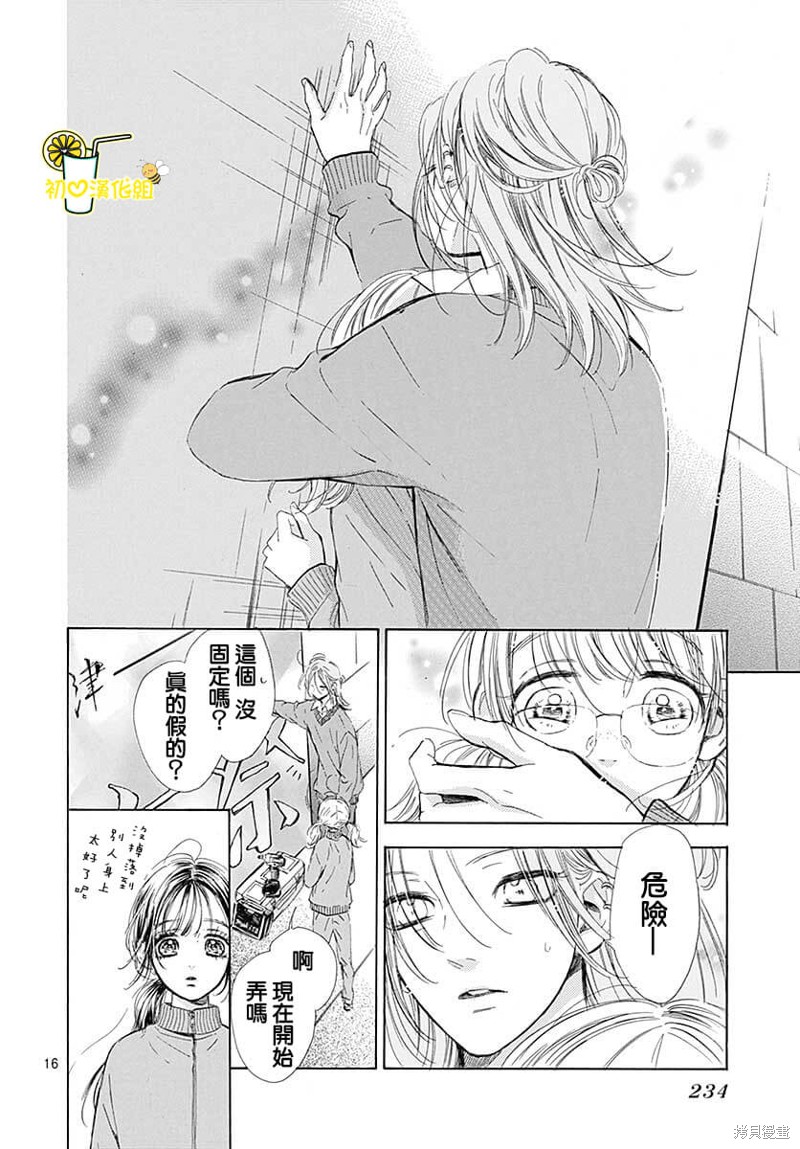 《蜂蜜柠檬碳酸水》漫画最新章节第76话免费下拉式在线观看章节第【17】张图片