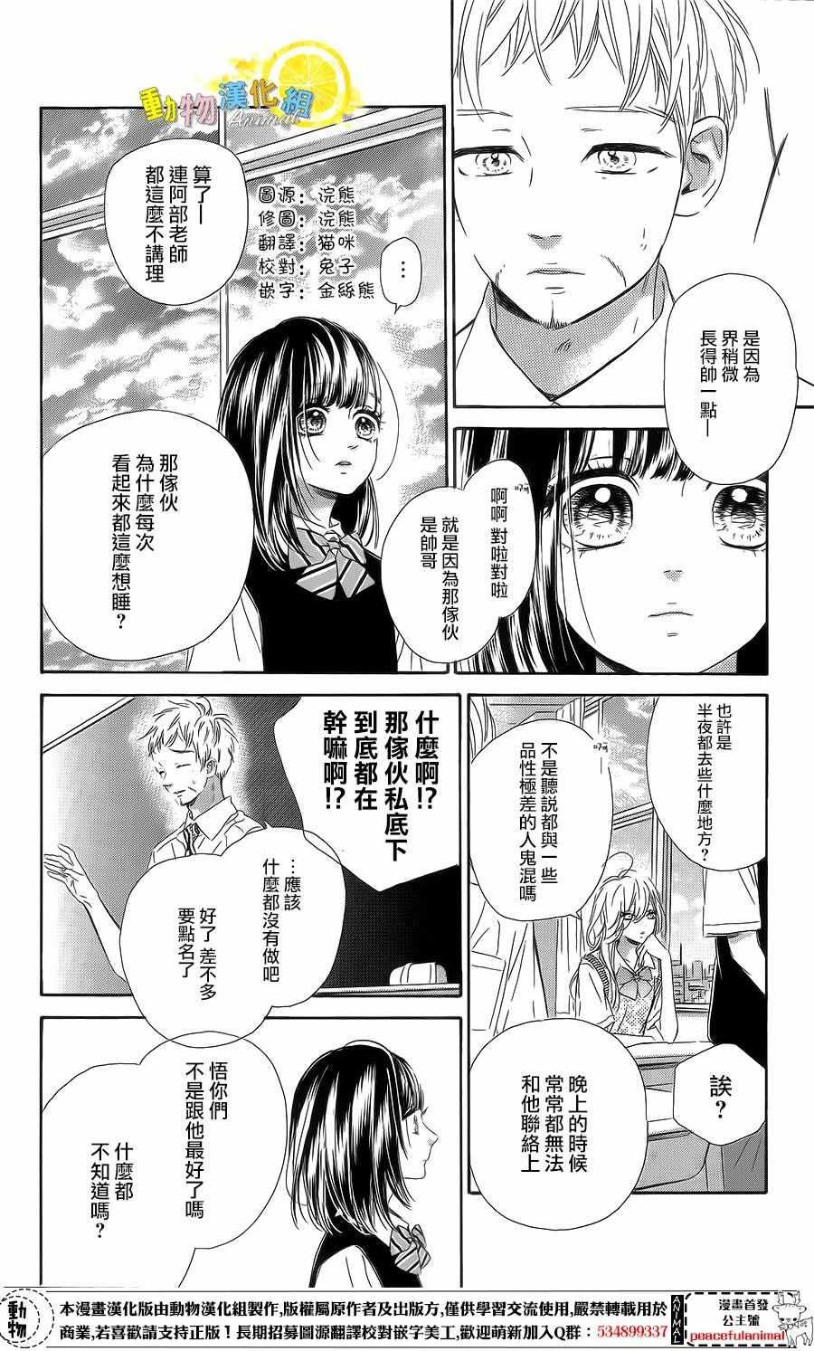 《蜂蜜柠檬碳酸水》漫画最新章节第23话免费下拉式在线观看章节第【6】张图片