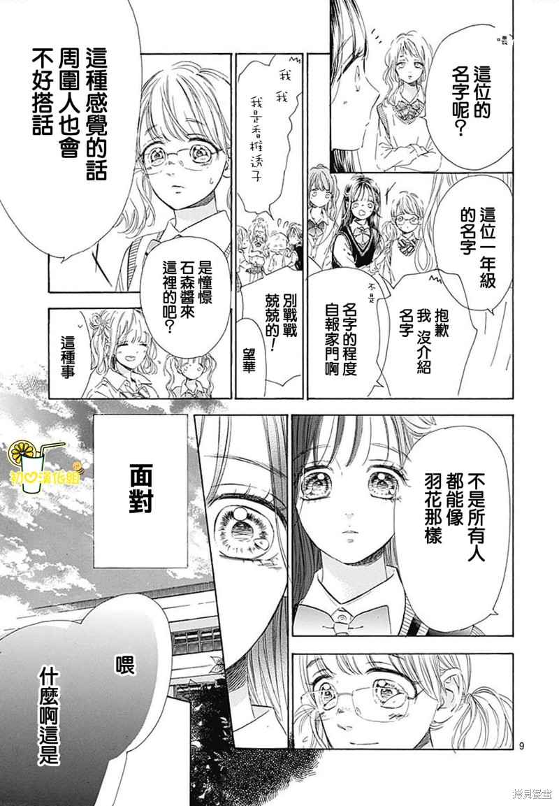 《蜂蜜柠檬碳酸水》漫画最新章节第73话免费下拉式在线观看章节第【10】张图片