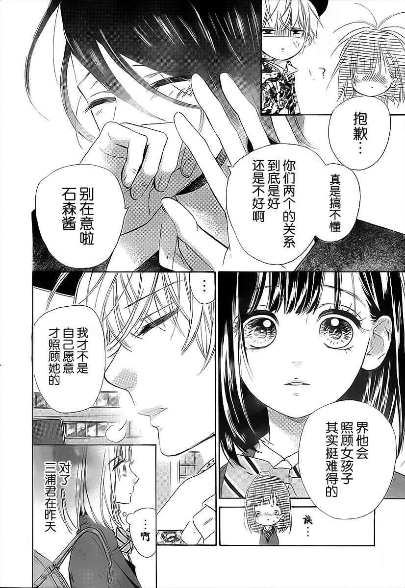 《蜂蜜柠檬碳酸水》漫画最新章节第3话免费下拉式在线观看章节第【16】张图片