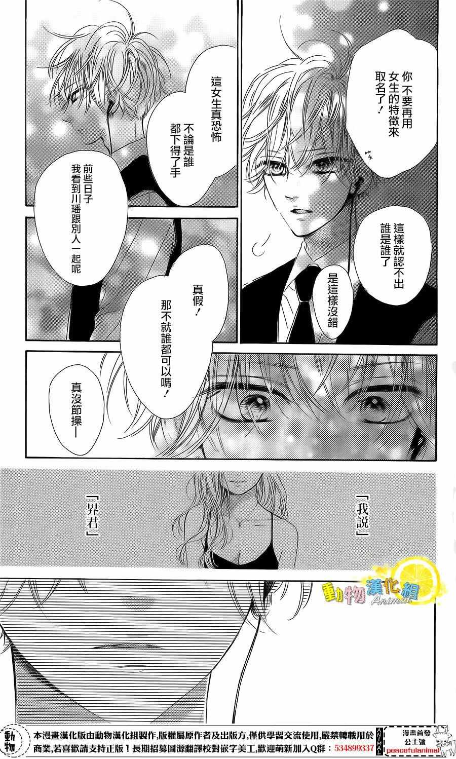 《蜂蜜柠檬碳酸水》漫画最新章节第23话免费下拉式在线观看章节第【25】张图片