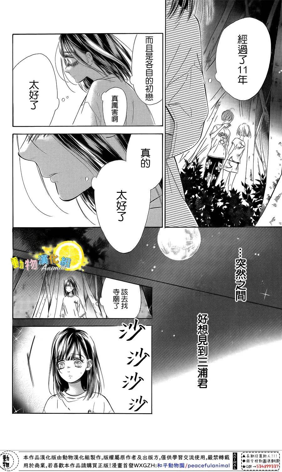 《蜂蜜柠檬碳酸水》漫画最新章节第39话免费下拉式在线观看章节第【28】张图片