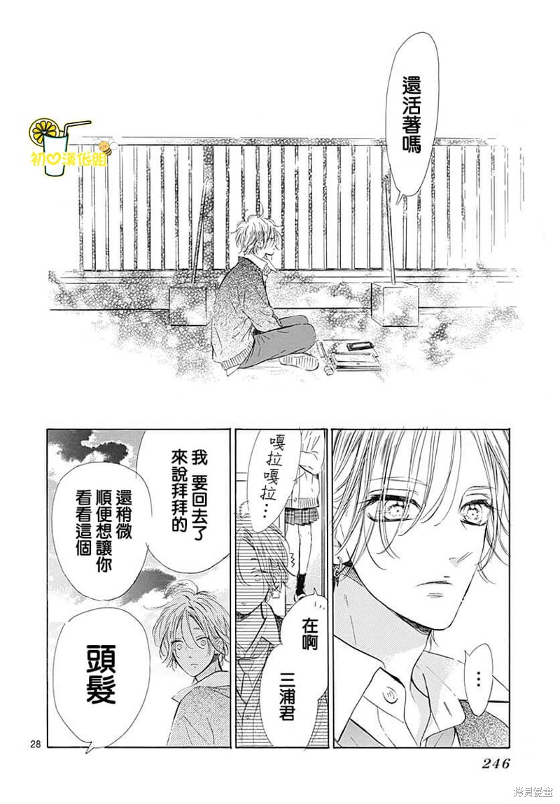 《蜂蜜柠檬碳酸水》漫画最新章节第76话免费下拉式在线观看章节第【29】张图片