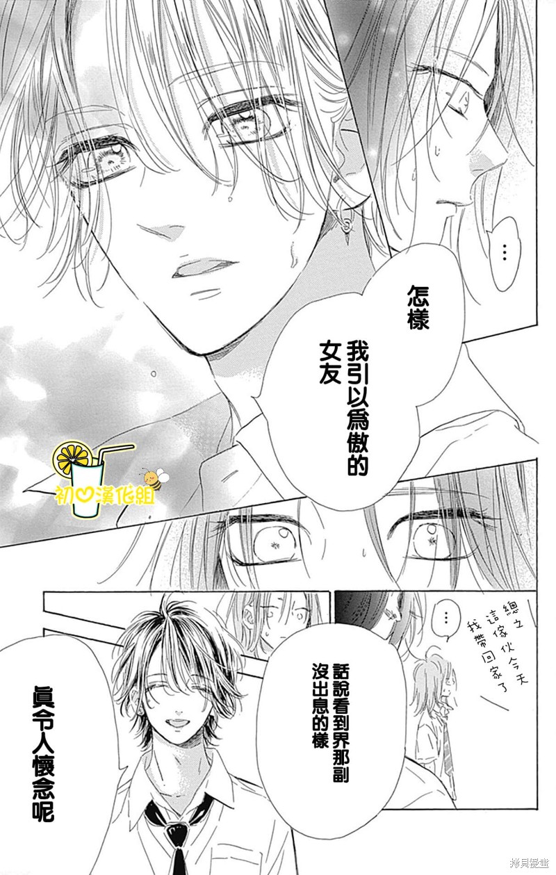 《蜂蜜柠檬碳酸水》漫画最新章节第71话免费下拉式在线观看章节第【39】张图片