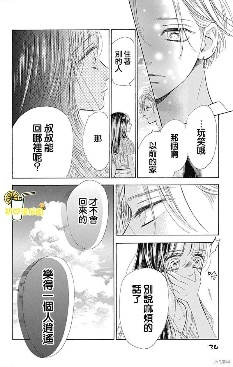 《蜂蜜柠檬碳酸水》漫画最新章节第68话免费下拉式在线观看章节第【35】张图片