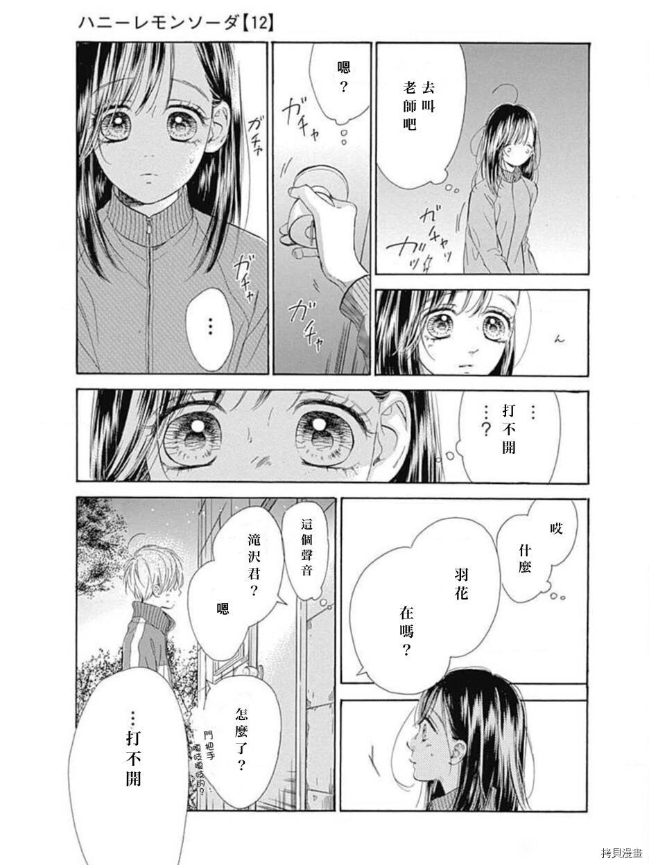 《蜂蜜柠檬碳酸水》漫画最新章节第47话 试看版免费下拉式在线观看章节第【20】张图片